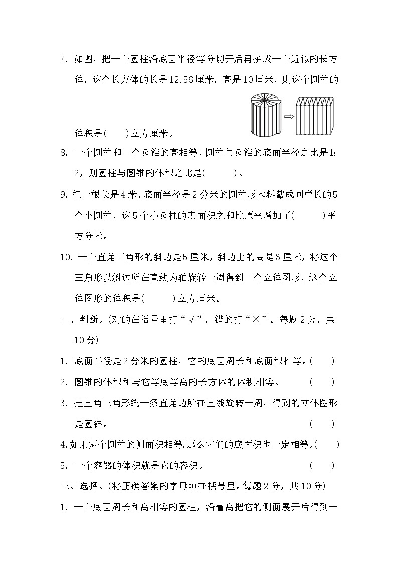 冀教版六年级数学下册第四单元测试卷及答案第2页