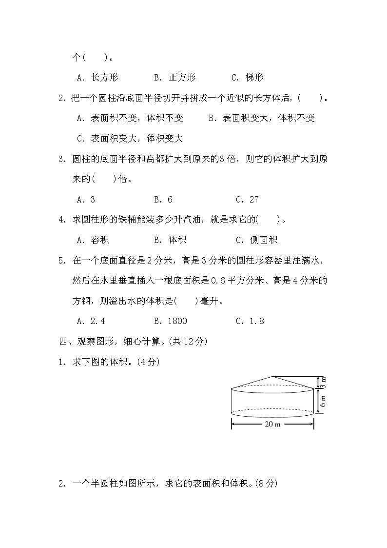 冀教版六年级数学下册第四单元测试卷及答案第3页