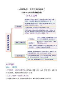 专题04《两位数乘两位数》—小学数学三升四衔接讲义（原卷 解析）人教版