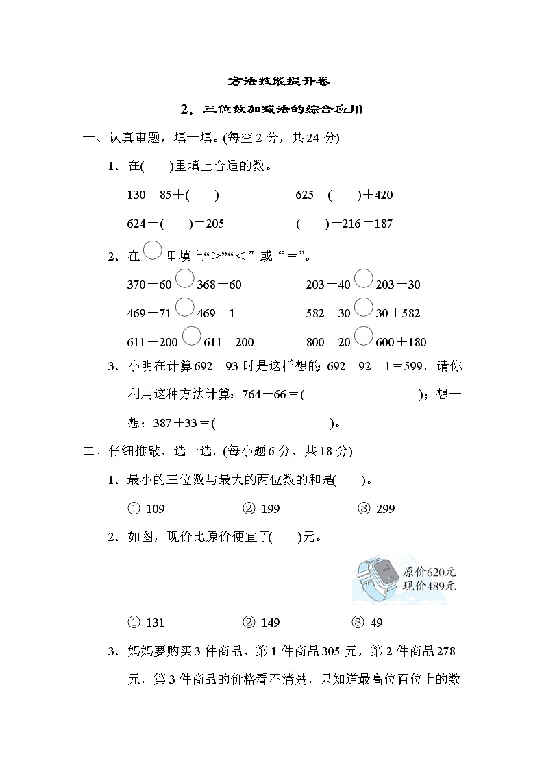 北师版二年级下册数学 方法技能提升卷2.三位数加减法的综合应用第1页