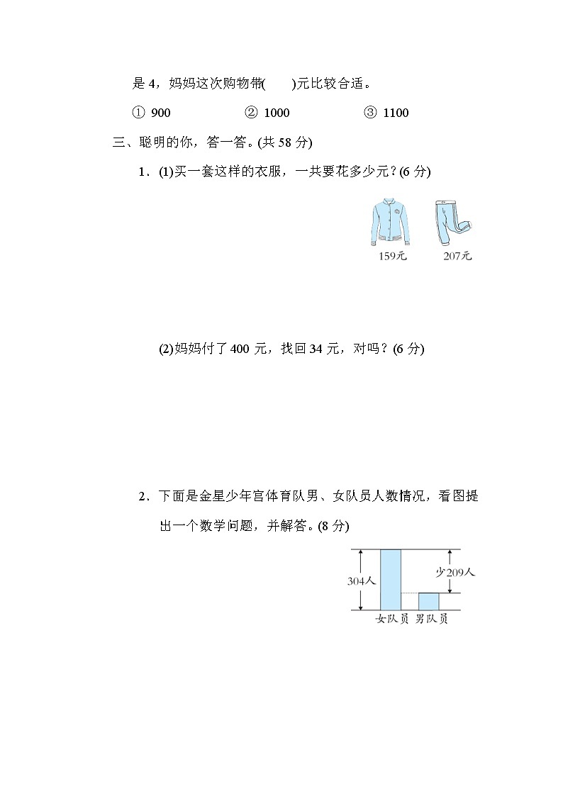 北师版二年级下册数学 方法技能提升卷2.三位数加减法的综合应用第2页