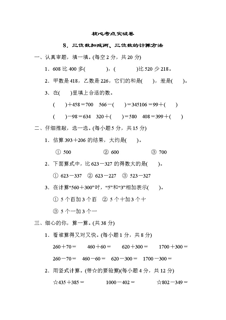 北师版二年级下册数学 8.三位数加减两、三位数的计算方法 测试卷第1页