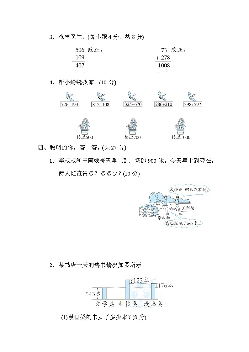 北师版二年级下册数学 8.三位数加减两、三位数的计算方法 测试卷第2页