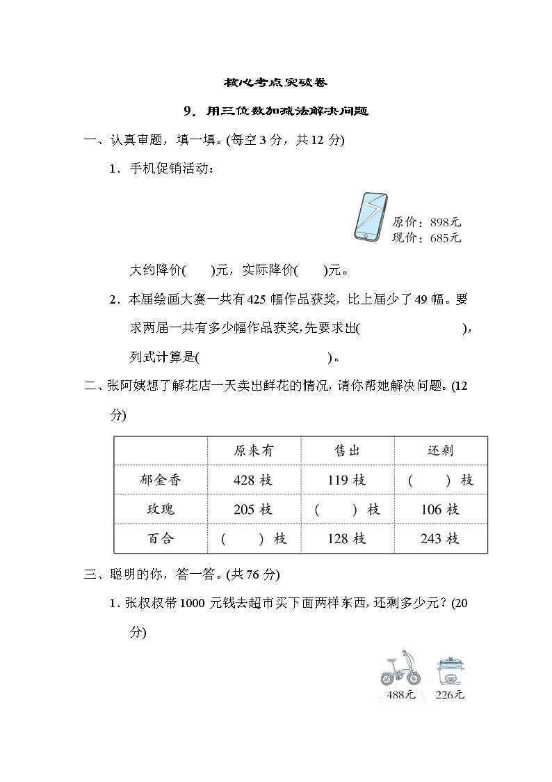 北师版二年级下册数学 9.用三位数加减法解决问题 测试卷第1页