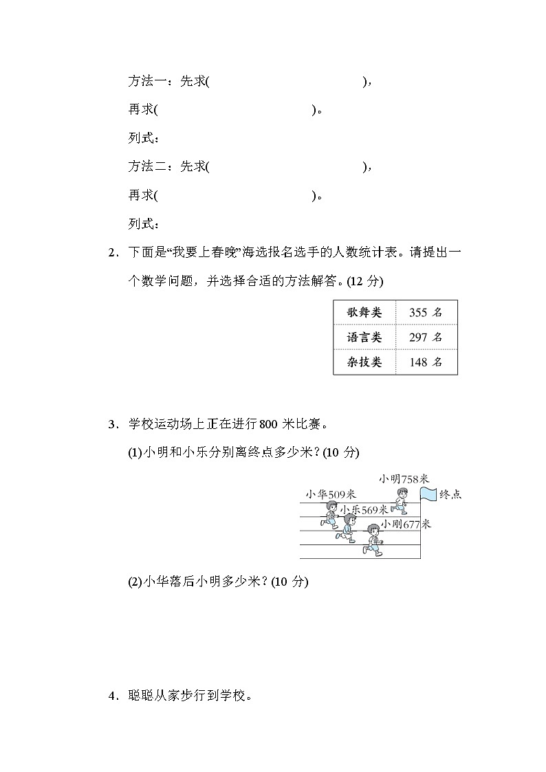 北师版二年级下册数学 9.用三位数加减法解决问题 测试卷第2页