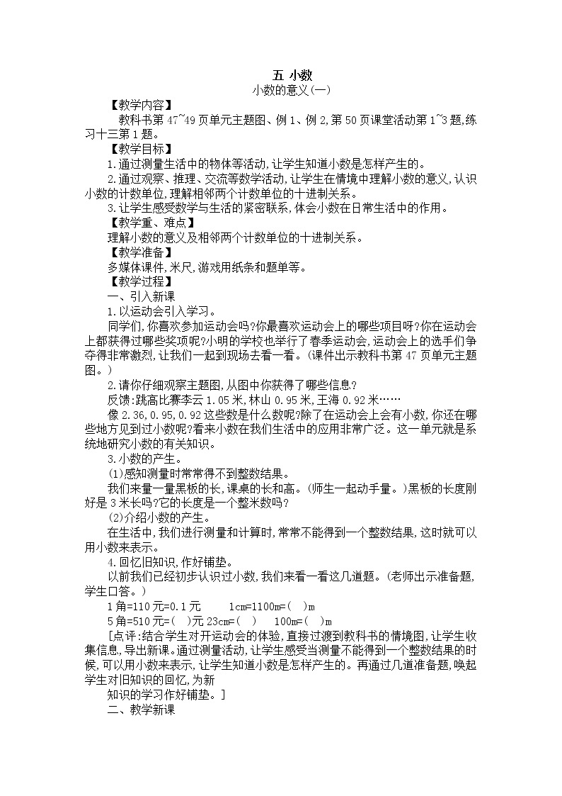 西师大版四下数学 第五单元《小数》整单元教案01