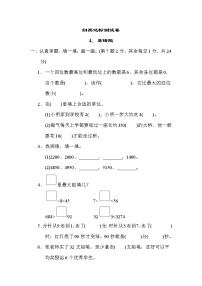 北师版二年级下册数学 归类达标测试卷4．易错题