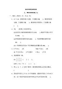 苏教版三年级下册数学 2．期末测试卷(二) 测试卷