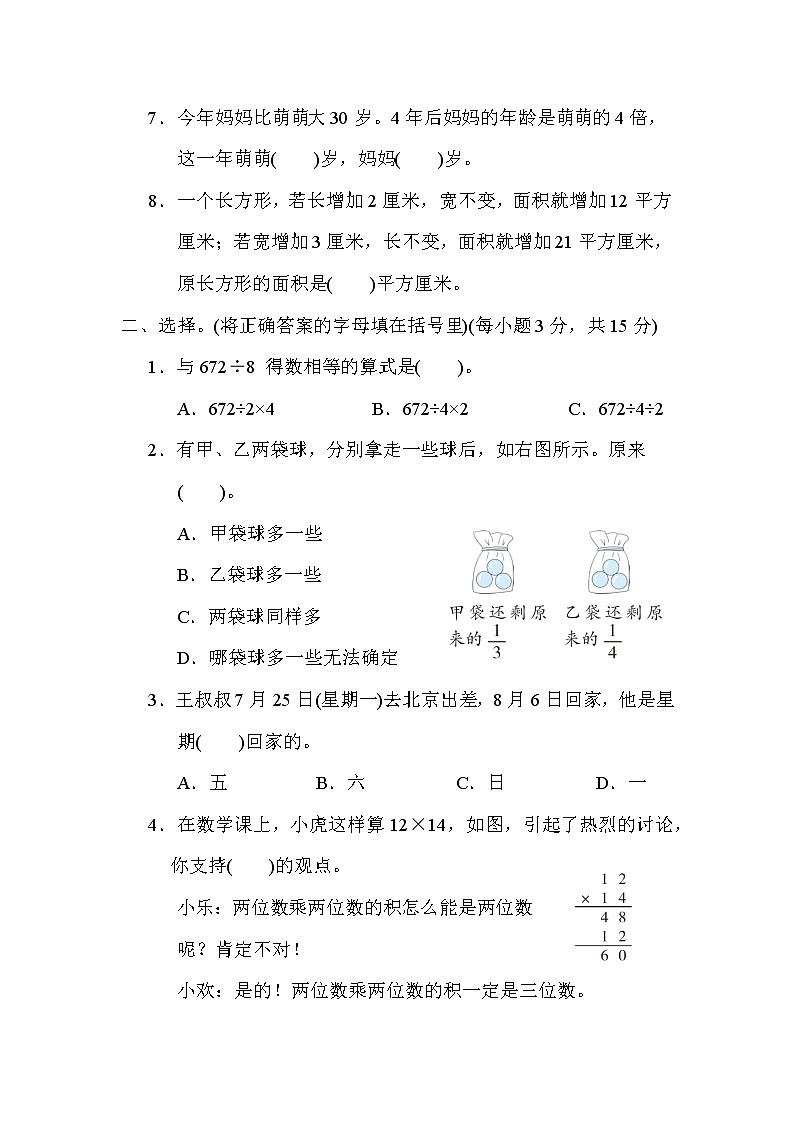 苏教版三年级下册数学 2.期末测试卷(二) 测试卷第2页
