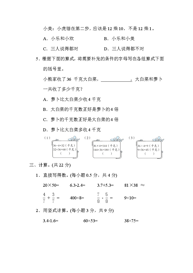 苏教版三年级下册数学 2.期末测试卷(二) 测试卷第3页