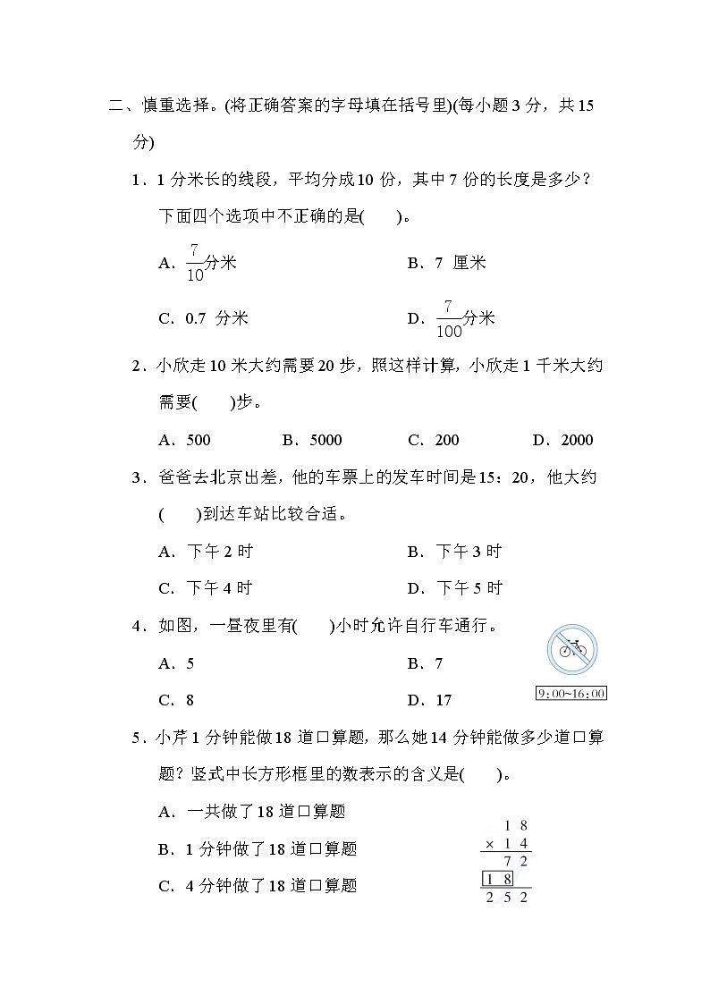 苏教版三年级下册数学 1.高频考点抢分卷 测试卷第2页