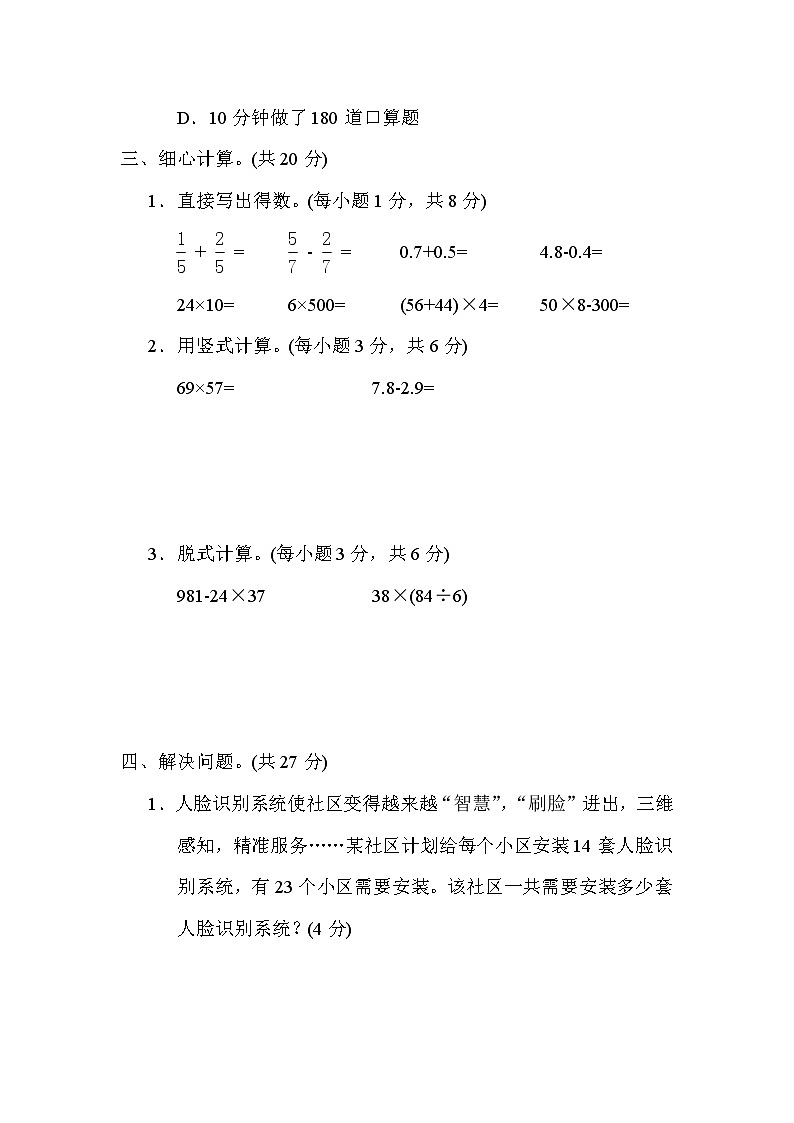 苏教版三年级下册数学 1.高频考点抢分卷 测试卷第3页