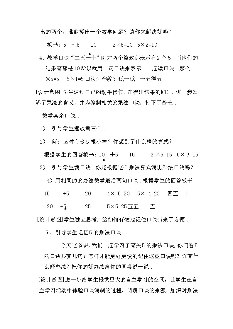 人教版二年级上册数学教案设计第3课时 5的乘法口诀学案第2页