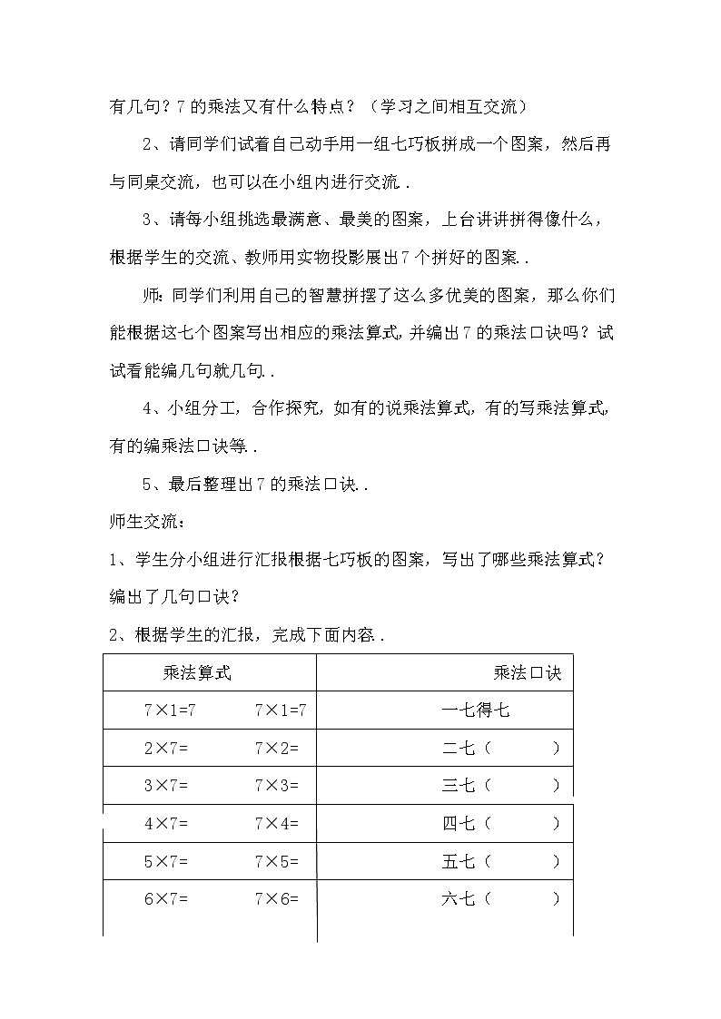 人教版二年级上册数学教案设计第1课时 7的乘法口诀学案第2页
