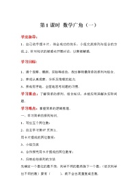 人教版二年级上册数学导学案设计数学广角