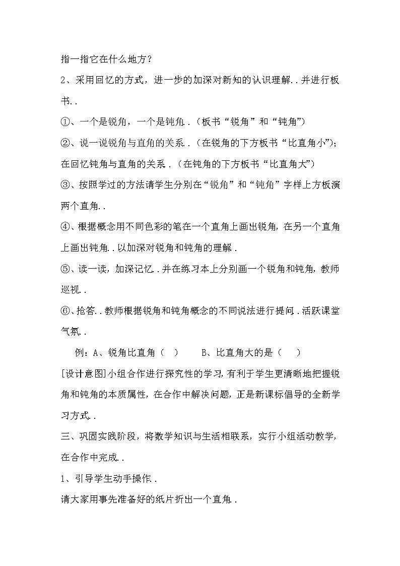 人教版二年级上册数学教案设计第3课时 认识锐角和钝角学案02