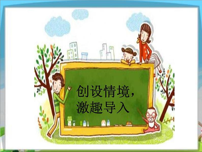 第2节 填数游戏课件PPT第2页