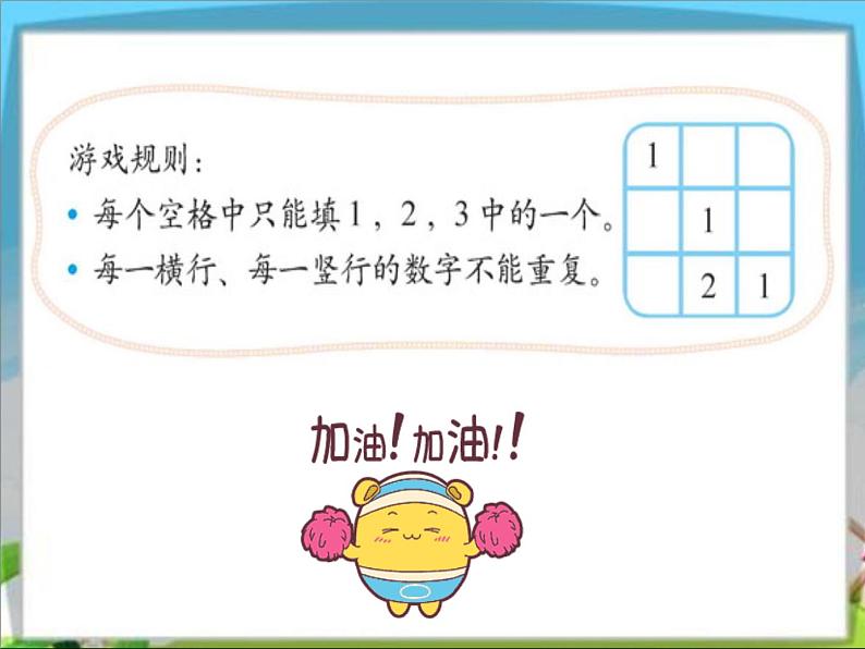 第2节 填数游戏课件PPT第5页