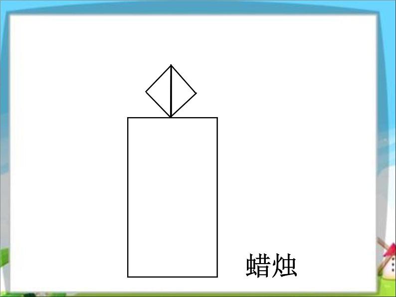 第2节 动手做(一)课件PPT第4页
