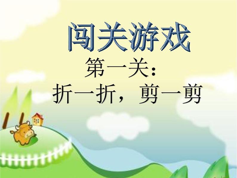 第2节 动手做(一)课件PPT第8页
