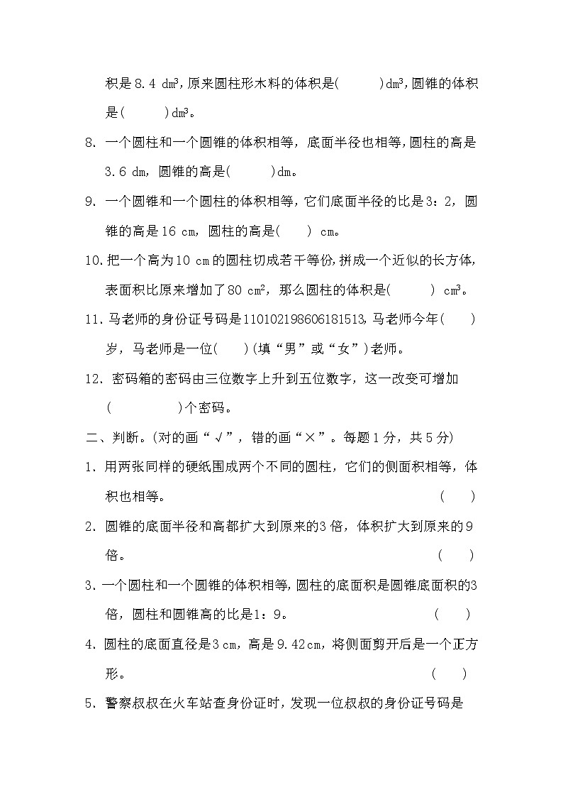 冀教版六年级数学下册第四、五单元测试卷(含答案)第2页