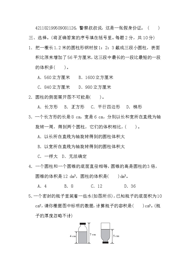 冀教版六年级数学下册第四、五单元测试卷(含答案)第3页