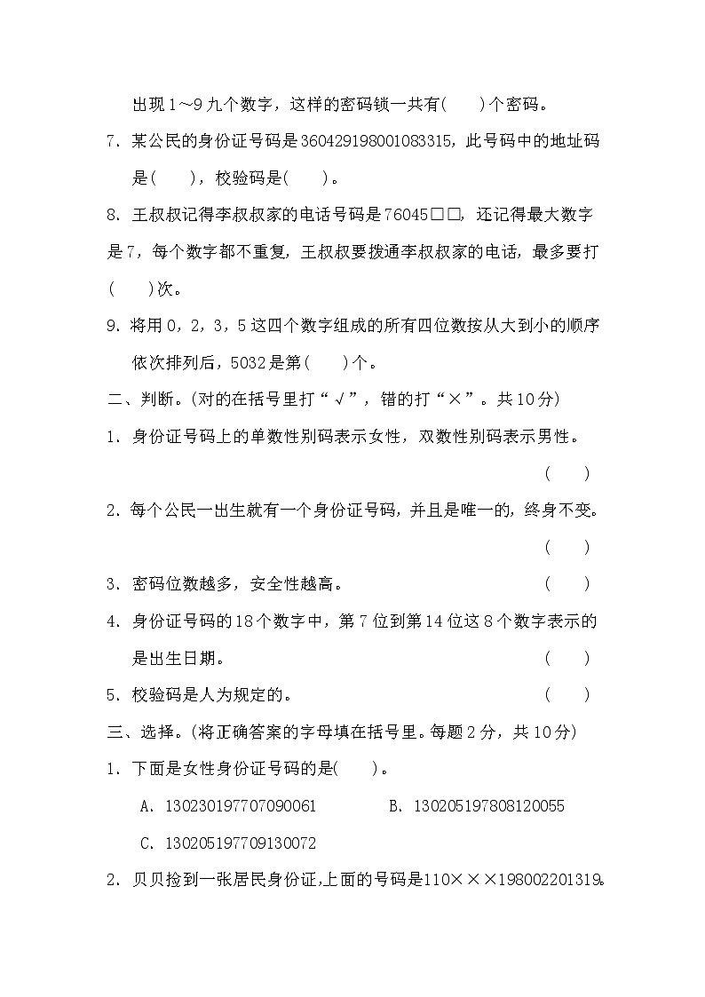 冀教版六年级数学下册《乐园探索》测试卷(含答案)02