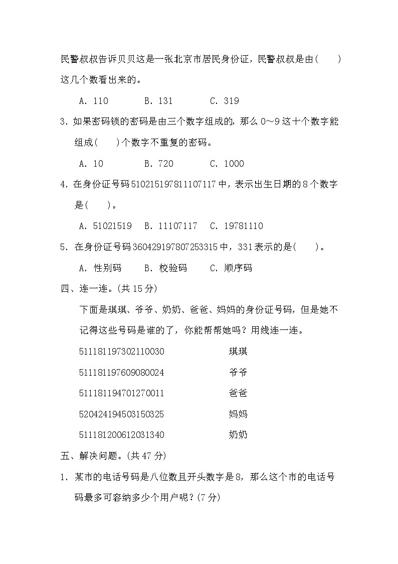 冀教版六年级数学下册《乐园探索》测试卷(含答案)03