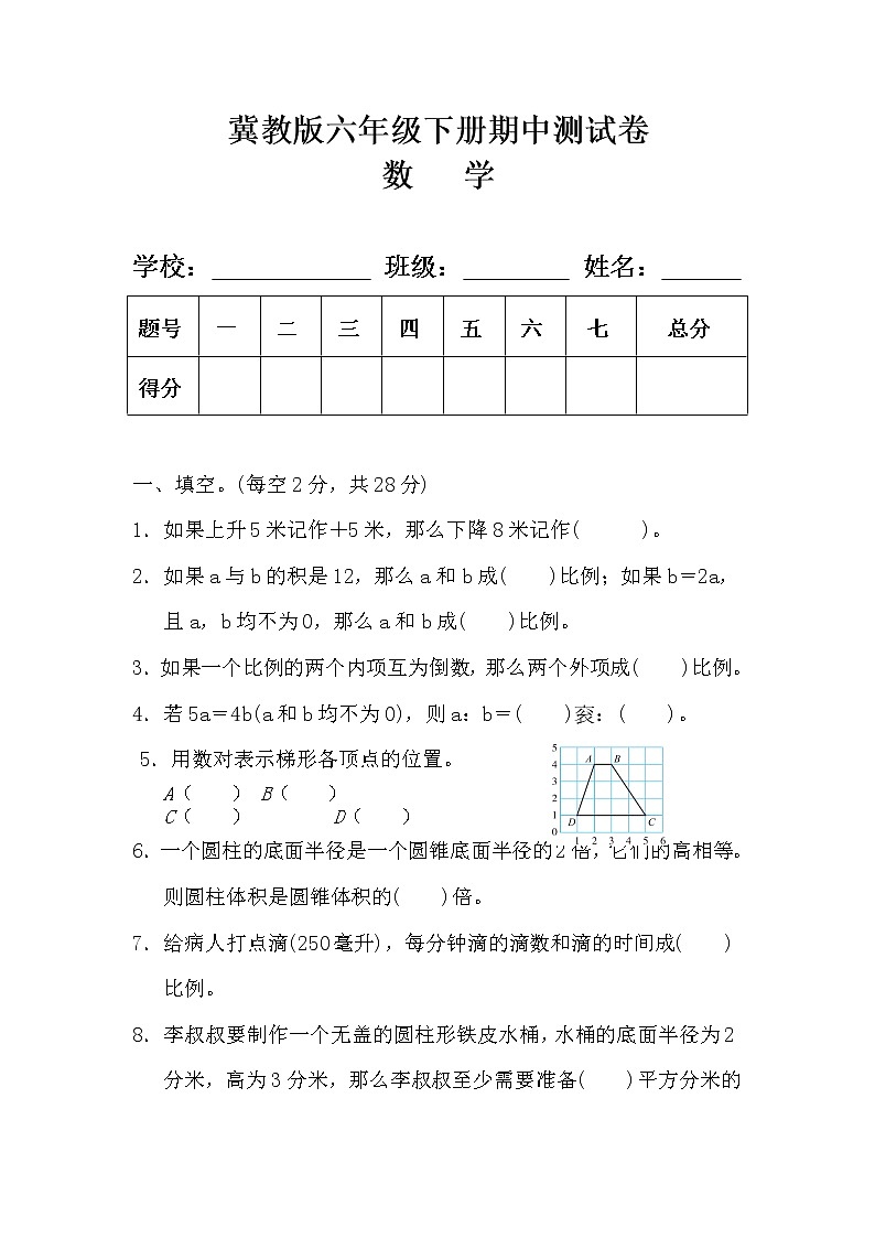 冀教版六年级数学下册期中测试卷(含答案)01
