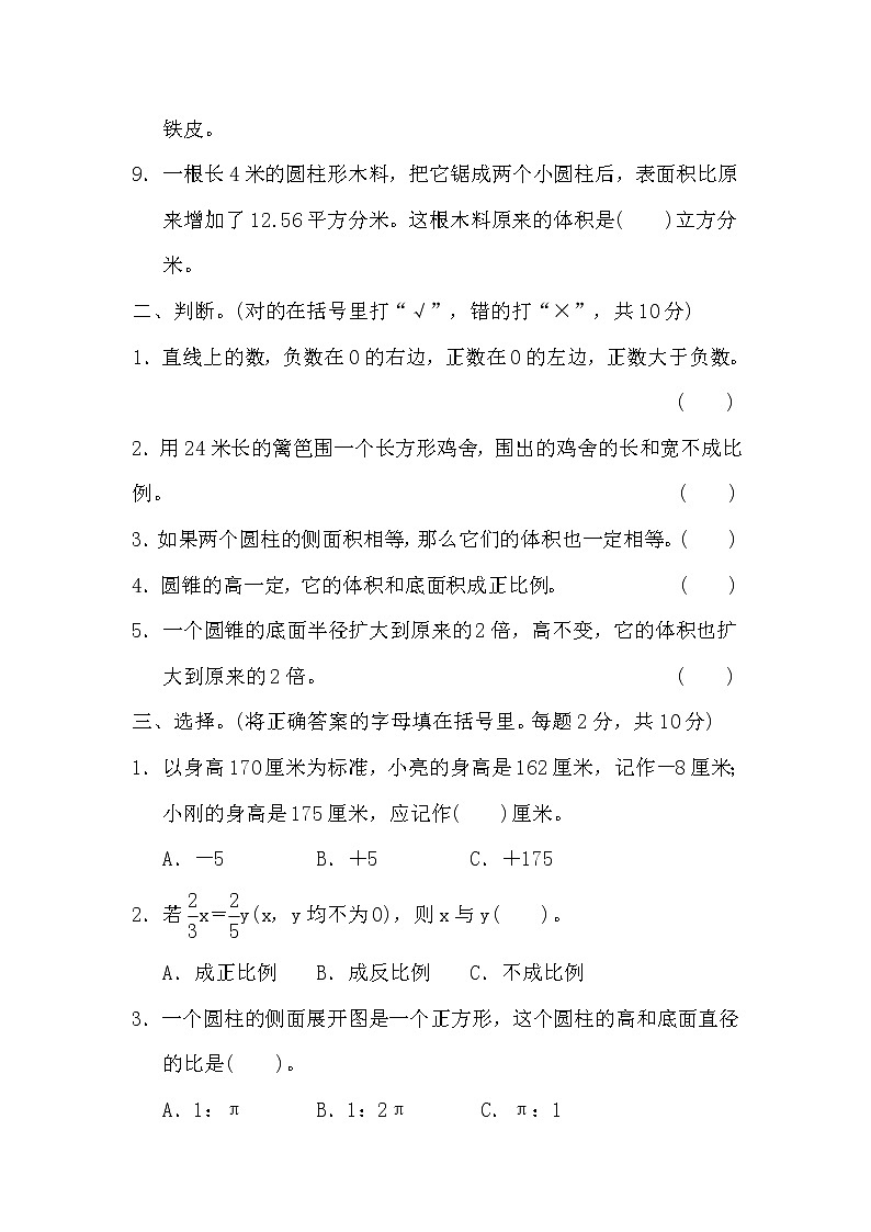 冀教版六年级数学下册期中测试卷(含答案)02