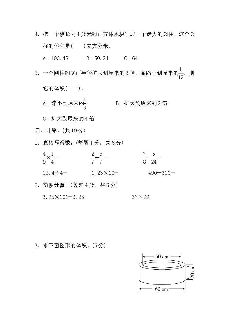 冀教版六年级数学下册期中测试卷(含答案)03
