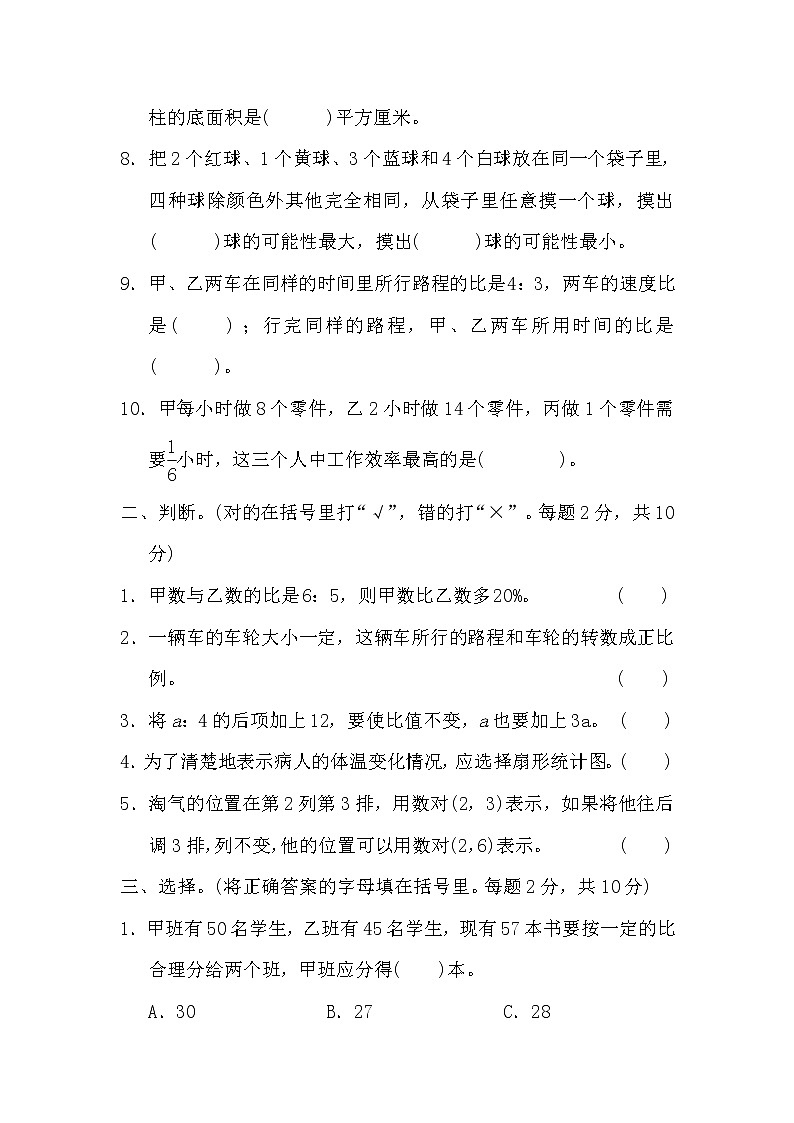 冀教版六年级数学小升初复习冲刺测试卷(含答案)02