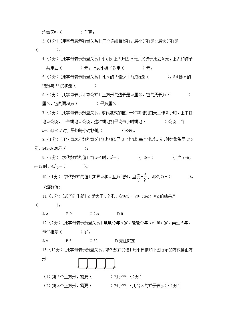 小升初数学专项复习:式与方程(学生版+教师版) 练习课件02