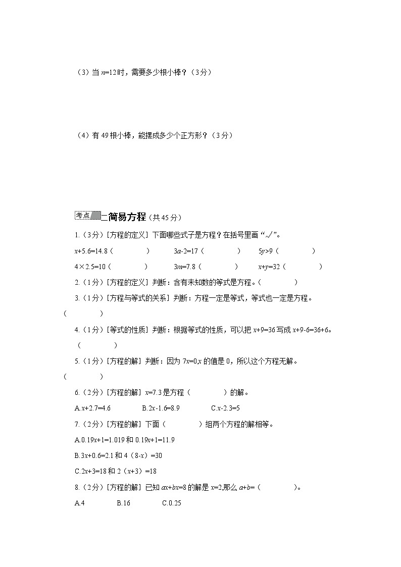 小升初数学专项复习:式与方程(学生版+教师版) 练习课件03