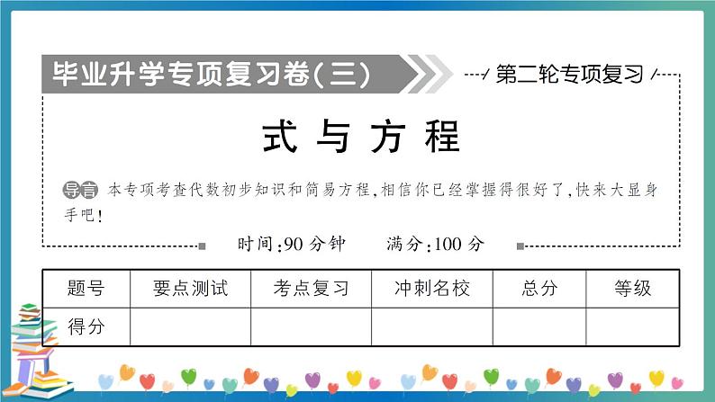 小升初数学专项复习:式与方程(学生版+教师版) 练习课件01
