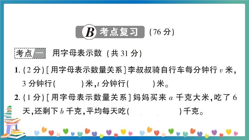 小升初数学专项复习:式与方程(学生版+教师版) 练习课件05