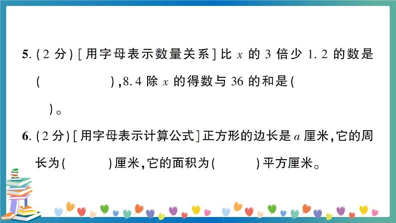 小升初数学专项复习:式与方程(学生版+教师版) 练习课件07