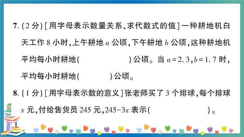 小升初数学专项复习:式与方程(学生版+教师版) 练习课件08