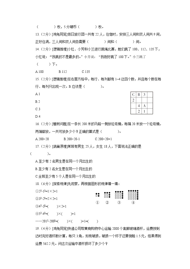 小升初数学专项复习：数学思考及综合与实践（学生版+教师版） 练习课件03