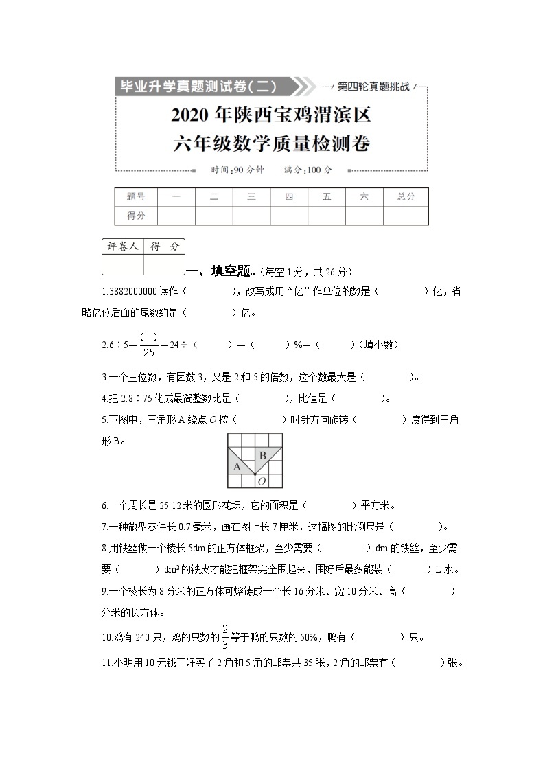 2020陕西宝鸡渭滨区六数质检卷（学生版+教师版）01