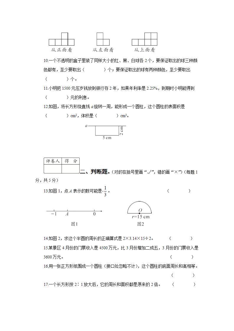 2020四川苍溪六数学业水平质量监测（学生版+教师版）02