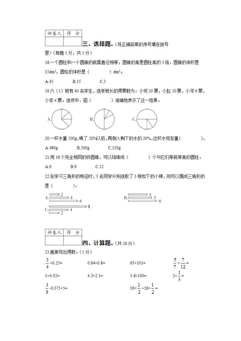 2020四川苍溪六数学业水平质量监测（学生版+教师版）03