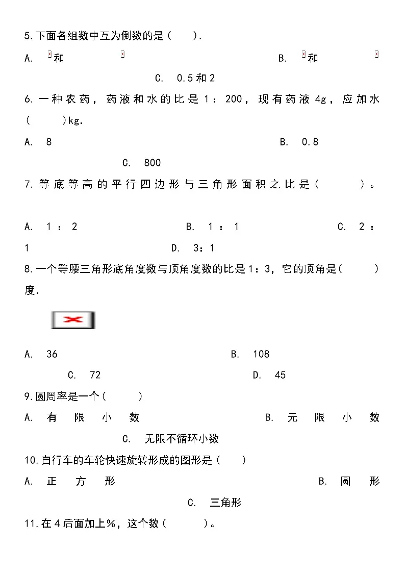 人教版六年级上学期期末测试数学试卷第2页