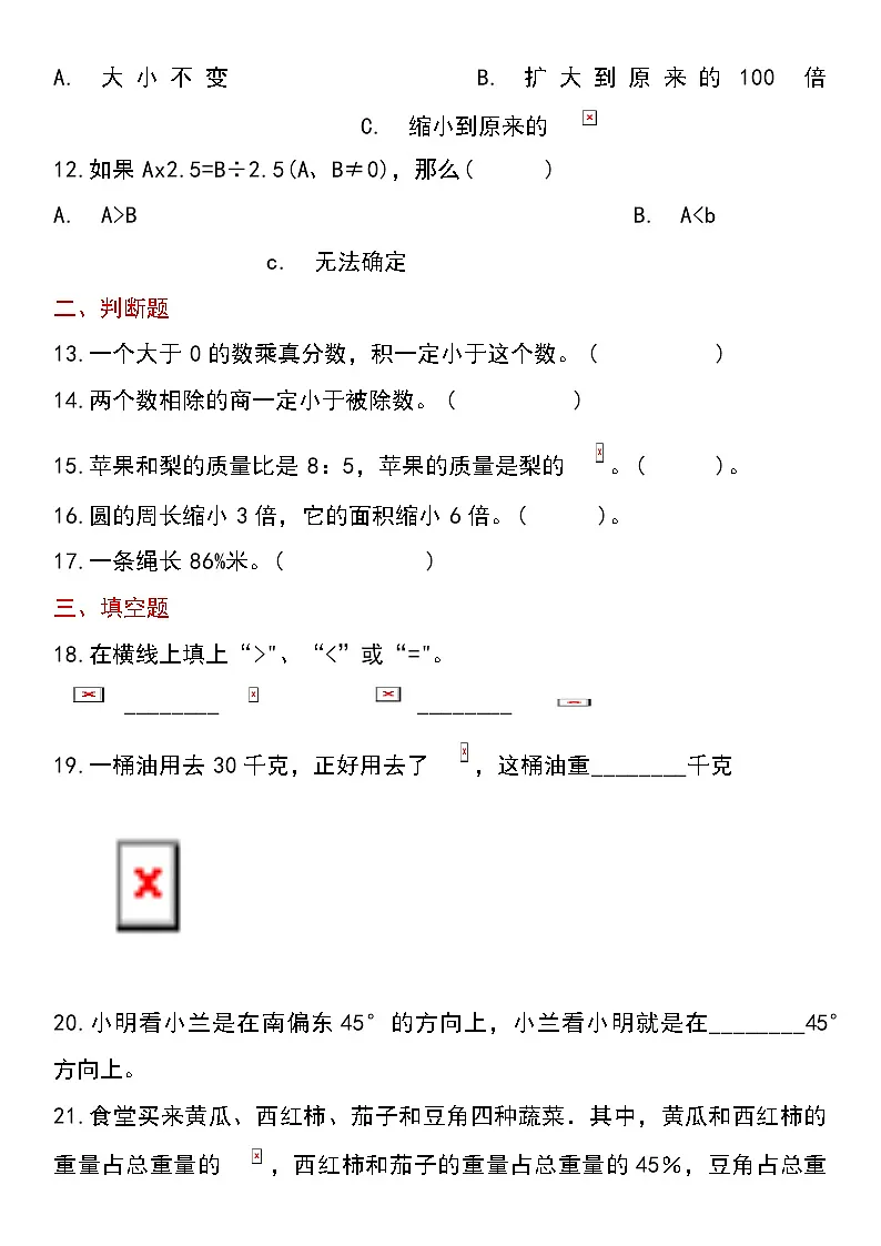 人教版六年级上学期期末测试数学试卷第3页