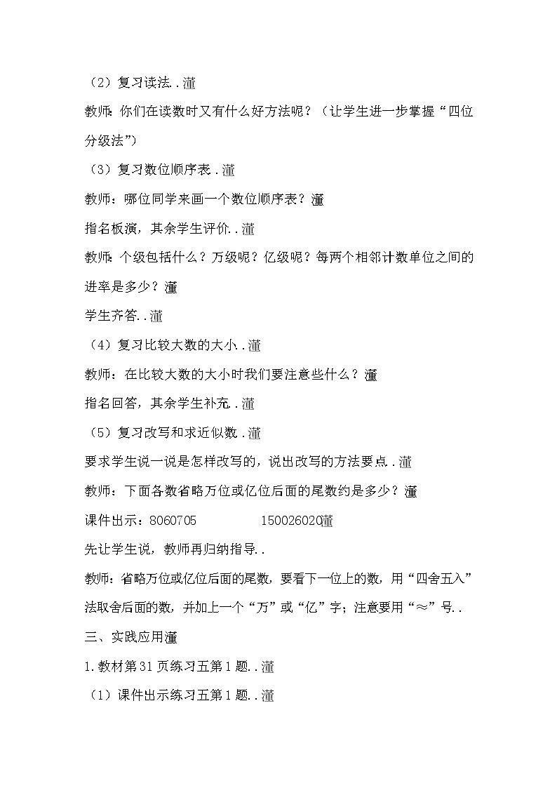 人教版小学数学四年级上册教学教案设计单元综合训练第2页