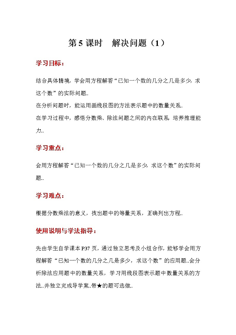 人教版六年级上册数学导学案第六课时 解决问题(1)01
