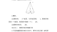 人教版六年级下册圆锥的认识课堂检测