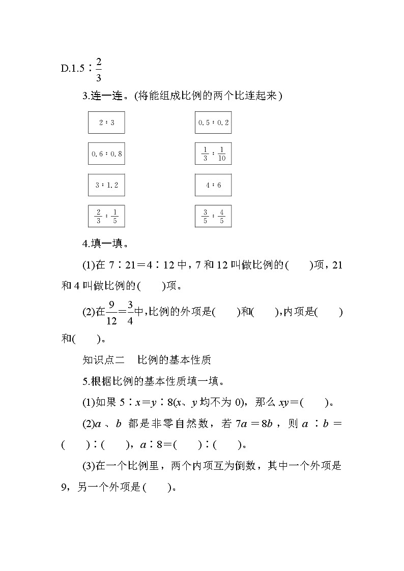 人教版数学六下 4.1.1《比例的意义和基本性质》课时测评02