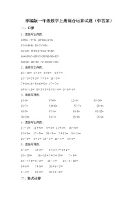 部编版一年级数学上册混合运算试题（带答案）