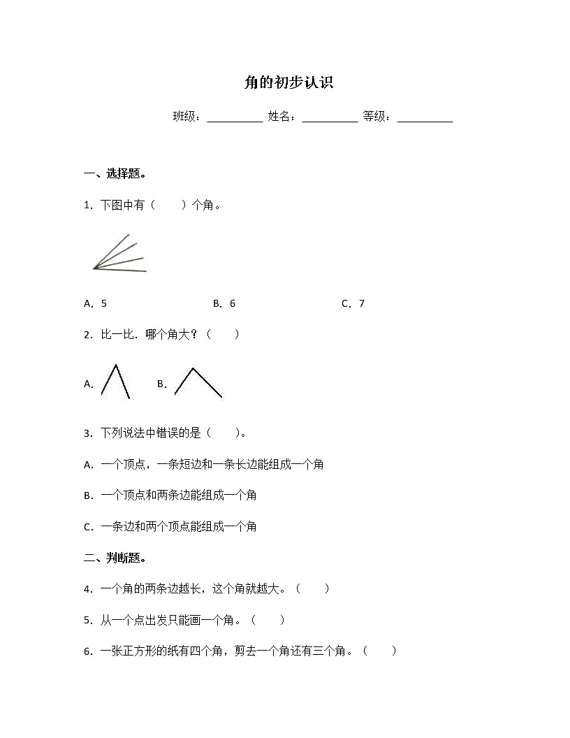 蘇教版二年級數(shù)學(xué)下冊試題-7.1 角的初步認識 同步練習(xí)(含答案)第1頁